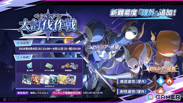 「ステラソラ」ウィロー（水着）が登場する新イベント、新コンテンツ「星界の生存戦略」「連合大捕物帖」、エリー（CV：石飛恵里花）登場のメインストーリー第八章の情報が発表！の画像38