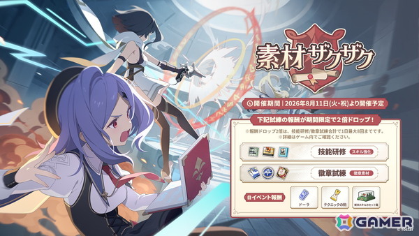 「ステラソラ」ウィロー（水着）が登場する新イベント、新コンテンツ「星界の生存戦略」「連合大捕物帖」、エリー（CV：石飛恵里花）登場のメインストーリー第八章の情報が発表！の画像40