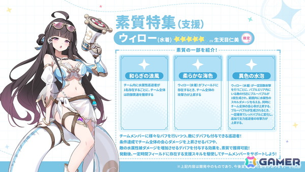 「ステラソラ」ウィロー（水着）が登場する新イベント、新コンテンツ「星界の生存戦略」「連合大捕物帖」、エリー（CV：石飛恵里花）登場のメインストーリー第八章の情報が発表！の画像5