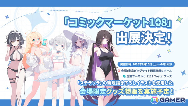 「ステラソラ」ウィロー（水着）が登場する新イベント、新コンテンツ「星界の生存戦略」「連合大捕物帖」、エリー（CV：石飛恵里花）登場のメインストーリー第八章の情報が発表！の画像59