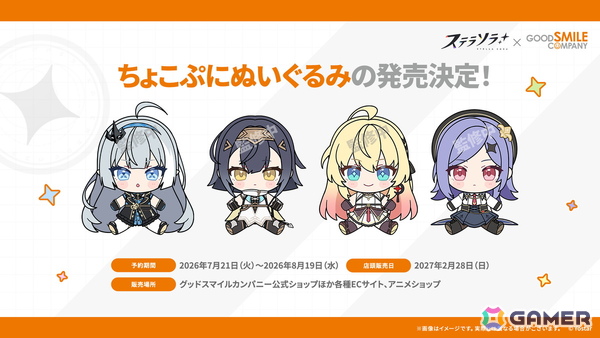 「ステラソラ」ウィロー（水着）が登場する新イベント、新コンテンツ「星界の生存戦略」「連合大捕物帖」、エリー（CV：石飛恵里花）登場のメインストーリー第八章の情報が発表！の画像63
