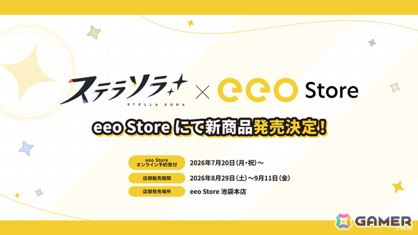 「ステラソラ」ウィロー（水着）が登場する新イベント、新コンテンツ「星界の生存戦略」「連合大捕物帖」、エリー（CV：石飛恵里花）登場のメインストーリー第八章の情報が発表！の画像64