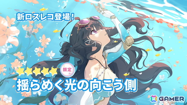 「ステラソラ」ウィロー（水着）が登場する新イベント、新コンテンツ「星界の生存戦略」「連合大捕物帖」、エリー（CV：石飛恵里花）登場のメインストーリー第八章の情報が発表！の画像7