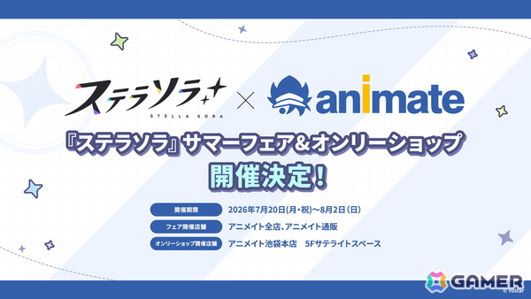 「ステラソラ」ウィロー（水着）が登場する新イベント、新コンテンツ「星界の生存戦略」「連合大捕物帖」、エリー（CV：石飛恵里花）登場のメインストーリー第八章の情報が発表！の画像70
