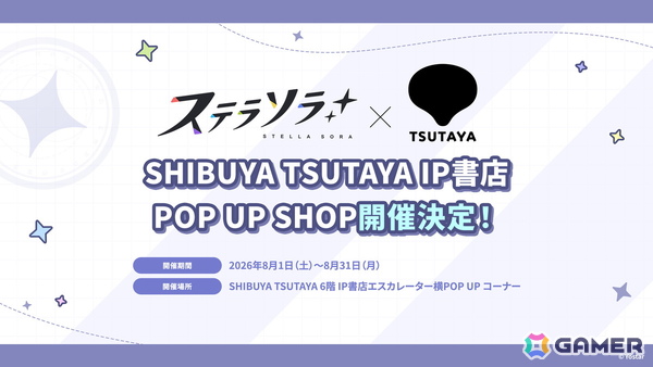 「ステラソラ」ウィロー（水着）が登場する新イベント、新コンテンツ「星界の生存戦略」「連合大捕物帖」、エリー（CV：石飛恵里花）登場のメインストーリー第八章の情報が発表！の画像77