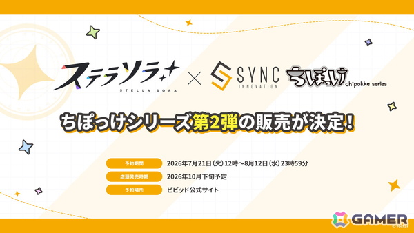 「ステラソラ」ウィロー（水着）が登場する新イベント、新コンテンツ「星界の生存戦略」「連合大捕物帖」、エリー（CV：石飛恵里花）登場のメインストーリー第八章の情報が発表！の画像82