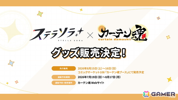 「ステラソラ」ウィロー（水着）が登場する新イベント、新コンテンツ「星界の生存戦略」「連合大捕物帖」、エリー（CV：石飛恵里花）登場のメインストーリー第八章の情報が発表！の画像87