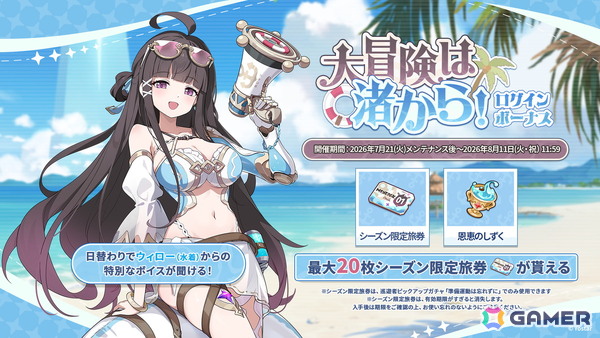 「ステラソラ」ウィロー（水着）が登場する新イベント、新コンテンツ「星界の生存戦略」「連合大捕物帖」、エリー（CV：石飛恵里花）登場のメインストーリー第八章の情報が発表！の画像9