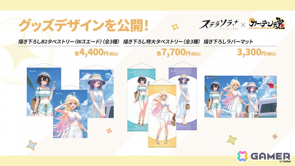 「ステラソラ」ウィロー（水着）が登場する新イベント、新コンテンツ「星界の生存戦略」「連合大捕物帖」、エリー（CV：石飛恵里花）登場のメインストーリー第八章の情報が発表！の画像90