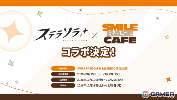 「ステラソラ」ウィロー（水着）が登場する新イベント、新コンテンツ「星界の生存戦略」「連合大捕物帖」、エリー（CV：石飛恵里花）登場のメインストーリー第八章の情報が発表！の画像92