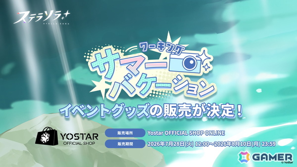 「ステラソラ」ウィロー（水着）が登場する新イベント、新コンテンツ「星界の生存戦略」「連合大捕物帖」、エリー（CV：石飛恵里花）登場のメインストーリー第八章の情報が発表！の画像96