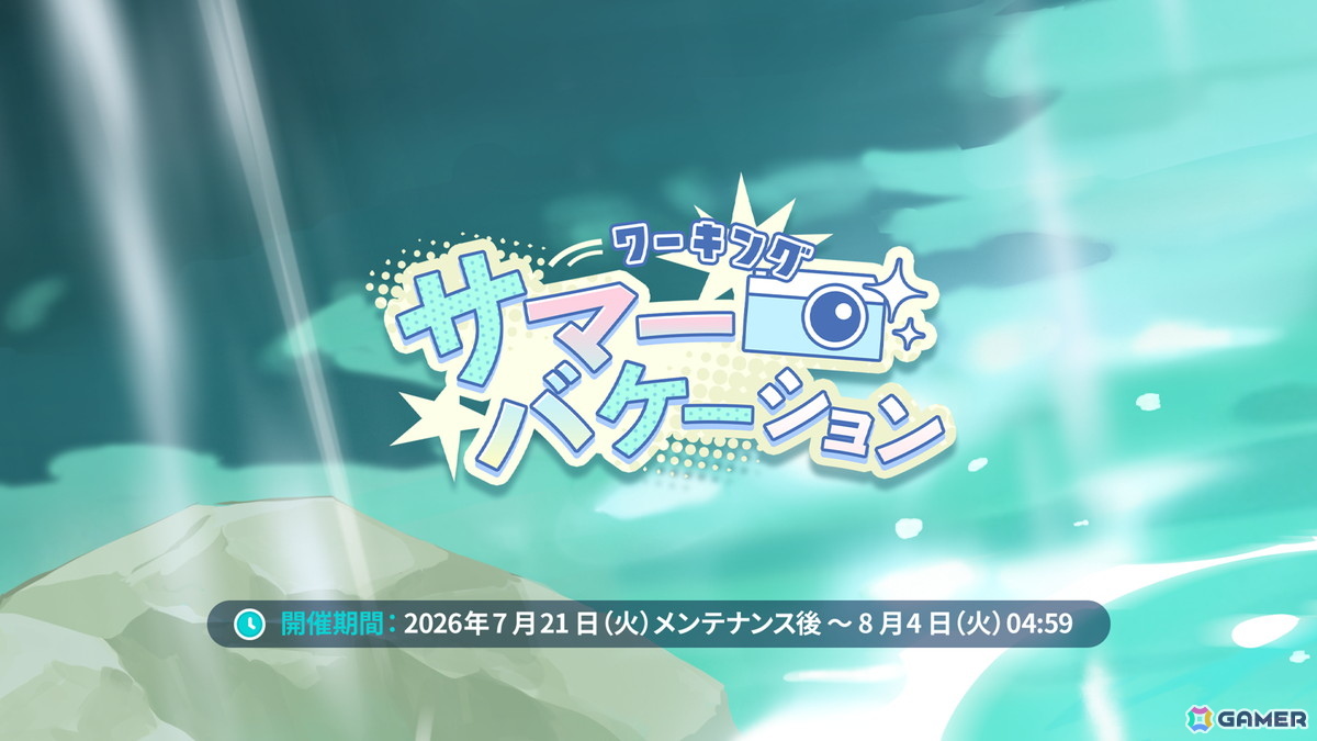 「ステラソラ」ウィロー(水着)が登場する新イベント、新コンテンツ「星界の生存戦略」「連合大捕物帖」、エリー(CV:石飛恵里花)登場のメインストーリー第八章の情報が発表!の画像