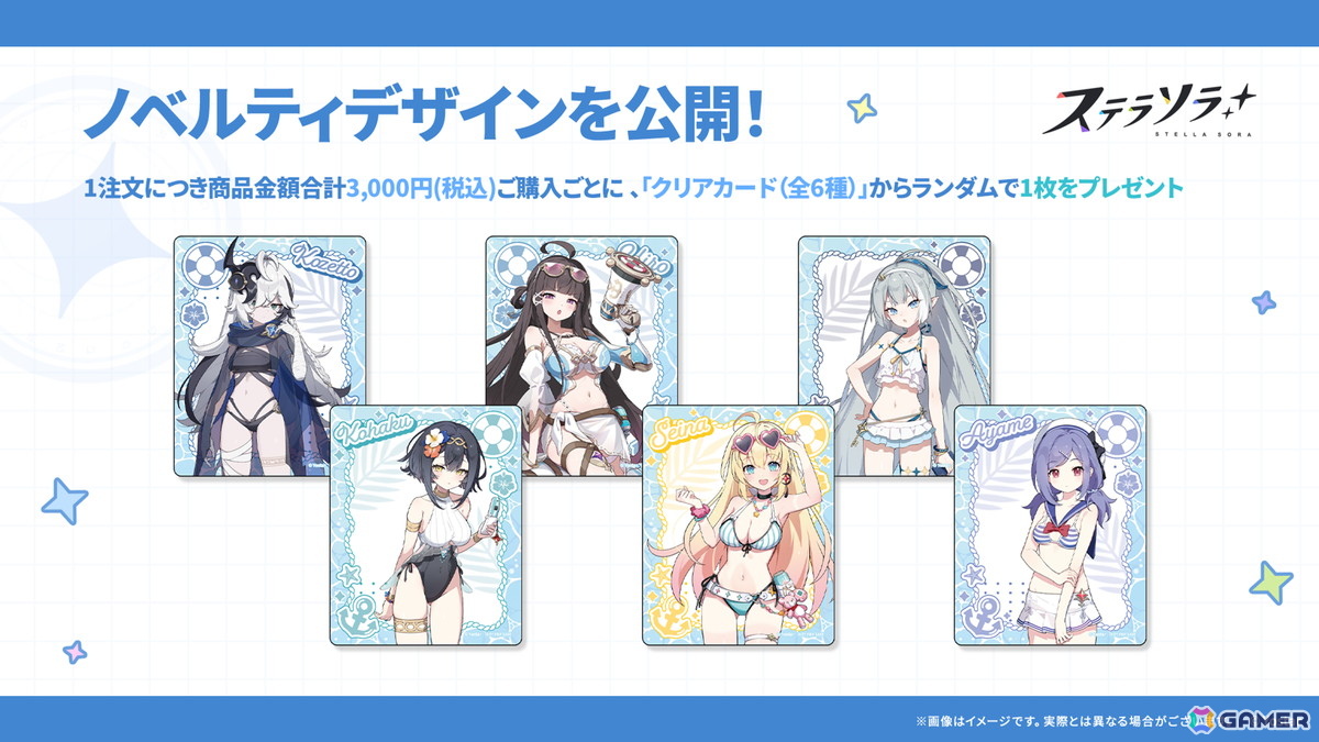 「ステラソラ」ウィロー(水着)が登場する新イベント、新コンテンツ「星界の生存戦略」「連合大捕物帖」、エリー(CV:石飛恵里花)登場のメインストーリー第八章の情報が発表!の画像