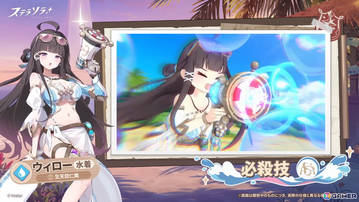 「ステラソラ」ウィロー(水着)が登場する新イベント、新コンテンツ「星界の生存戦略」「連合大捕物帖」、エリー(CV:石飛恵里花)登場のメインストーリー第八章の情報が発表!の画像