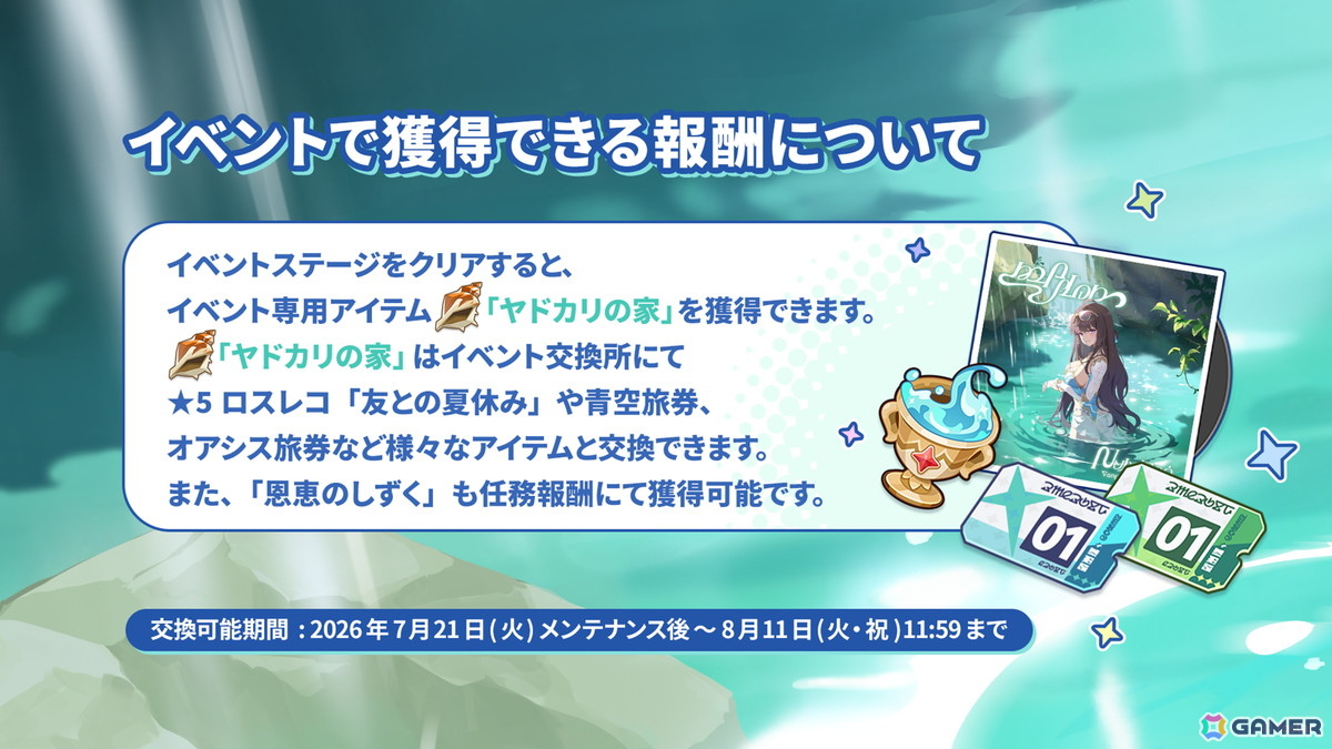 「ステラソラ」ウィロー(水着)が登場する新イベント、新コンテンツ「星界の生存戦略」「連合大捕物帖」、エリー(CV:石飛恵里花)登場のメインストーリー第八章の情報が発表!の画像