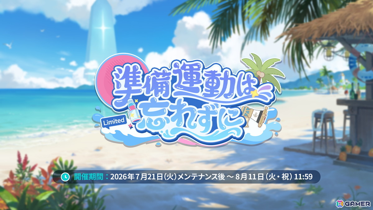 「ステラソラ」ウィロー(水着)が登場する新イベント、新コンテンツ「星界の生存戦略」「連合大捕物帖」、エリー(CV:石飛恵里花)登場のメインストーリー第八章の情報が発表!の画像
