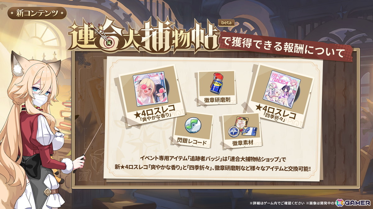 「ステラソラ」ウィロー(水着)が登場する新イベント、新コンテンツ「星界の生存戦略」「連合大捕物帖」、エリー(CV:石飛恵里花)登場のメインストーリー第八章の情報が発表!の画像
