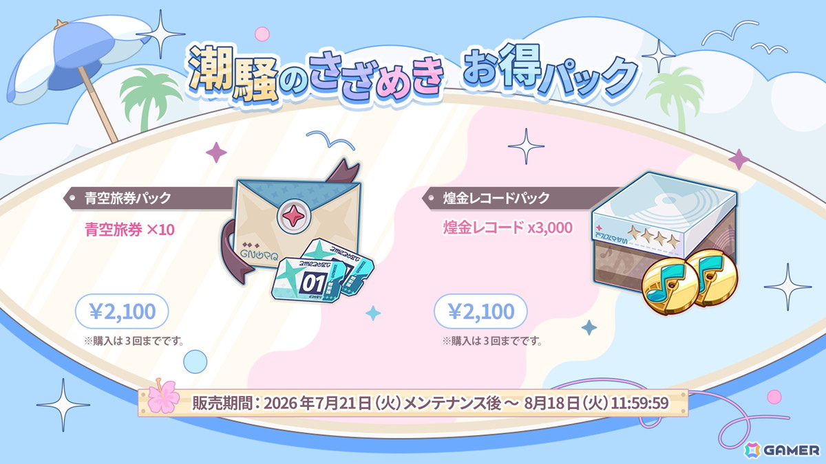 「ステラソラ」ウィロー(水着)が登場する新イベント、新コンテンツ「星界の生存戦略」「連合大捕物帖」、エリー(CV:石飛恵里花)登場のメインストーリー第八章の情報が発表!の画像