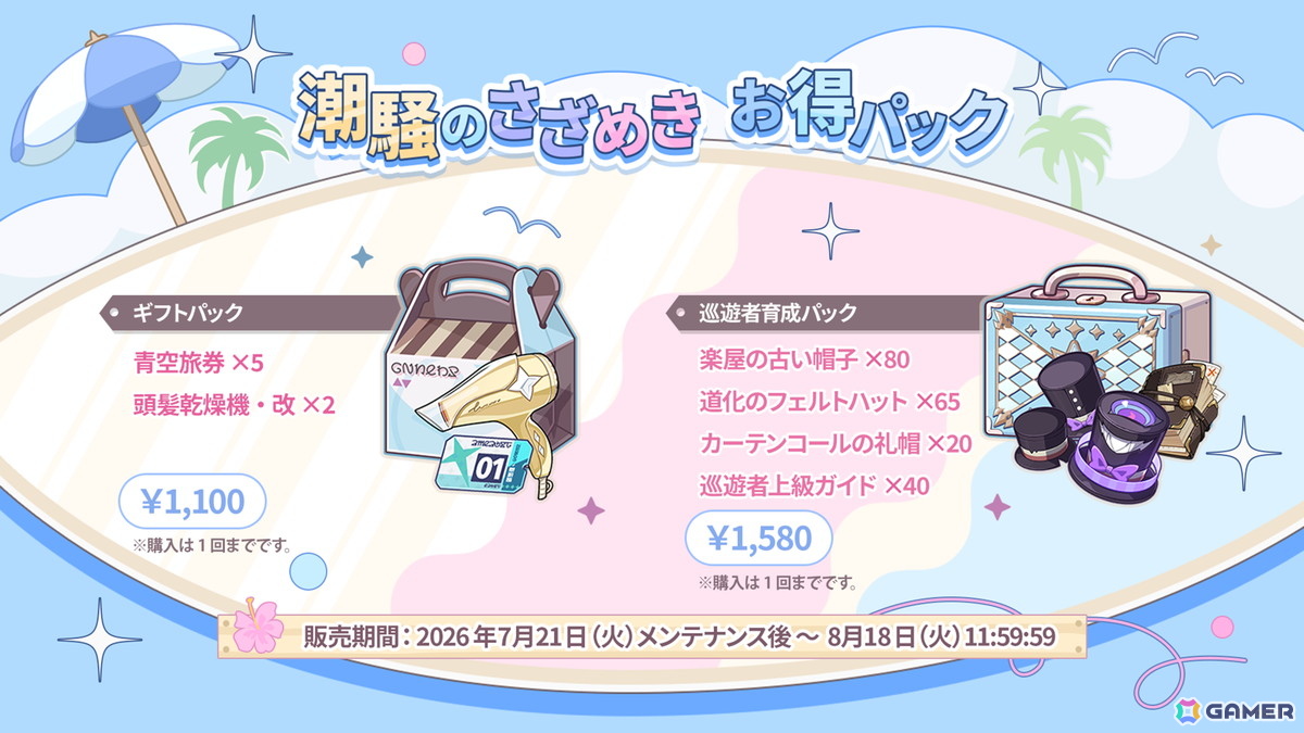 「ステラソラ」ウィロー(水着)が登場する新イベント、新コンテンツ「星界の生存戦略」「連合大捕物帖」、エリー(CV:石飛恵里花)登場のメインストーリー第八章の情報が発表!の画像