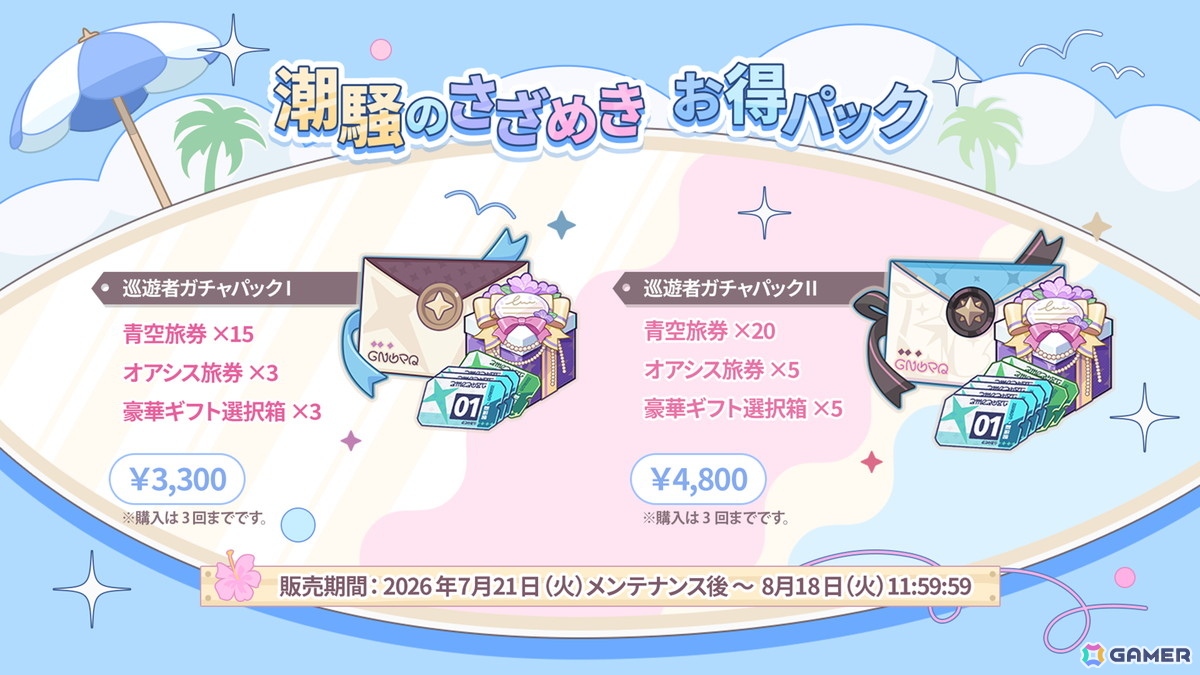 「ステラソラ」ウィロー(水着)が登場する新イベント、新コンテンツ「星界の生存戦略」「連合大捕物帖」、エリー(CV:石飛恵里花)登場のメインストーリー第八章の情報が発表!の画像