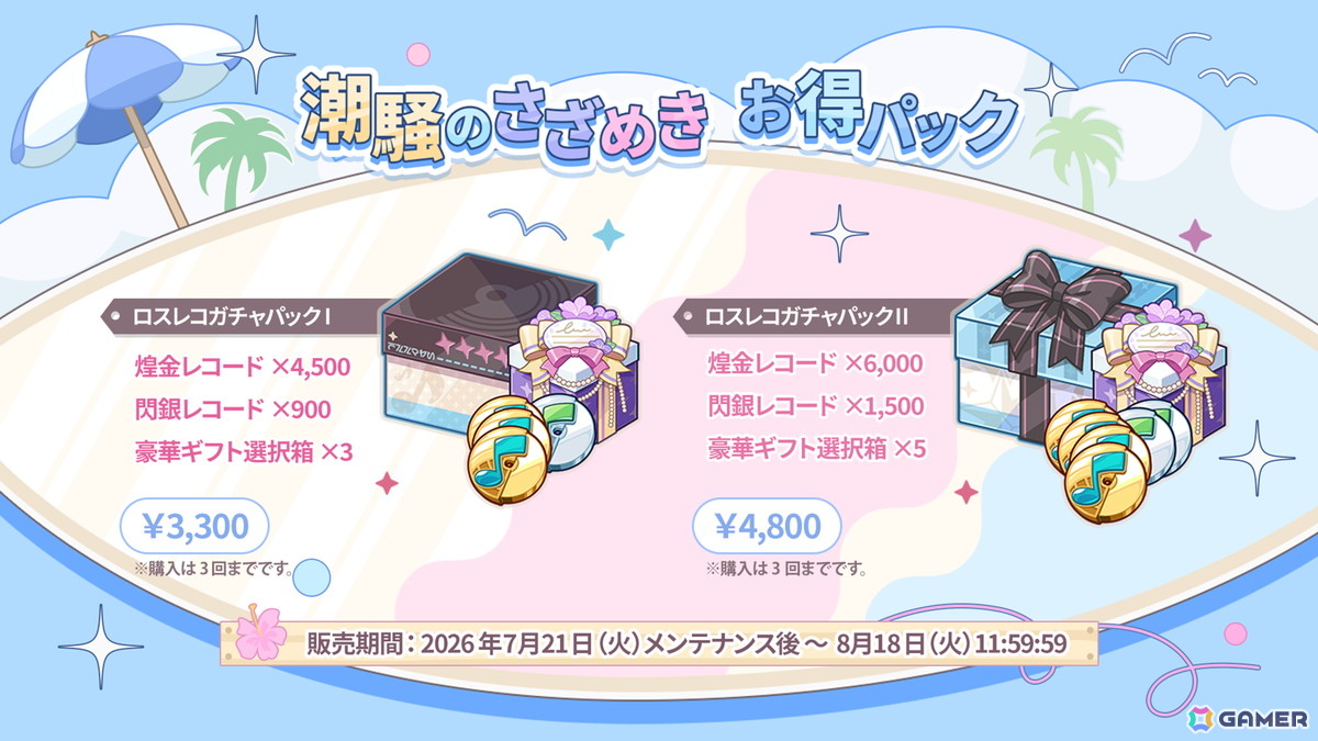「ステラソラ」ウィロー(水着)が登場する新イベント、新コンテンツ「星界の生存戦略」「連合大捕物帖」、エリー(CV:石飛恵里花)登場のメインストーリー第八章の情報が発表!の画像