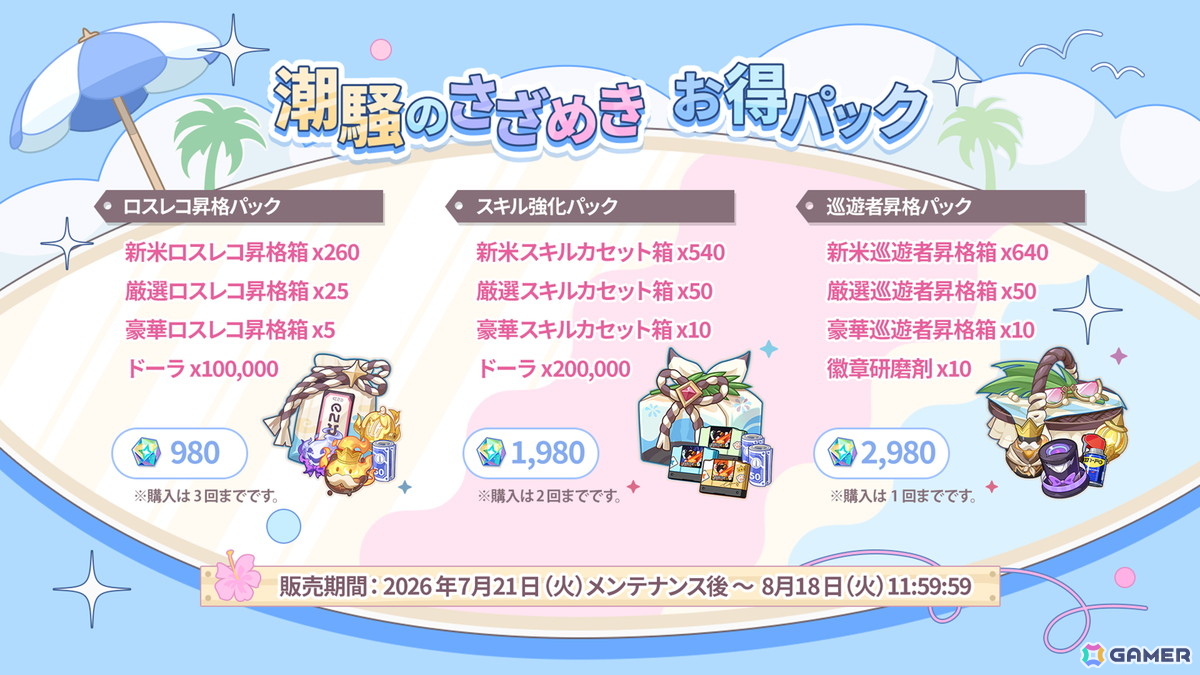 「ステラソラ」ウィロー(水着)が登場する新イベント、新コンテンツ「星界の生存戦略」「連合大捕物帖」、エリー(CV:石飛恵里花)登場のメインストーリー第八章の情報が発表!の画像