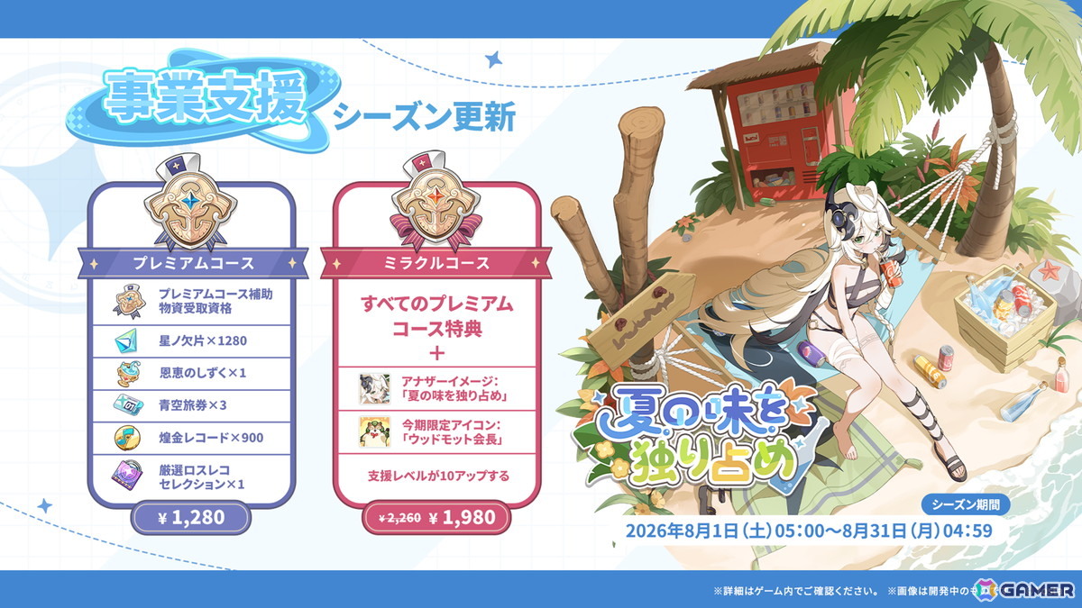 「ステラソラ」ウィロー(水着)が登場する新イベント、新コンテンツ「星界の生存戦略」「連合大捕物帖」、エリー(CV:石飛恵里花)登場のメインストーリー第八章の情報が発表!の画像