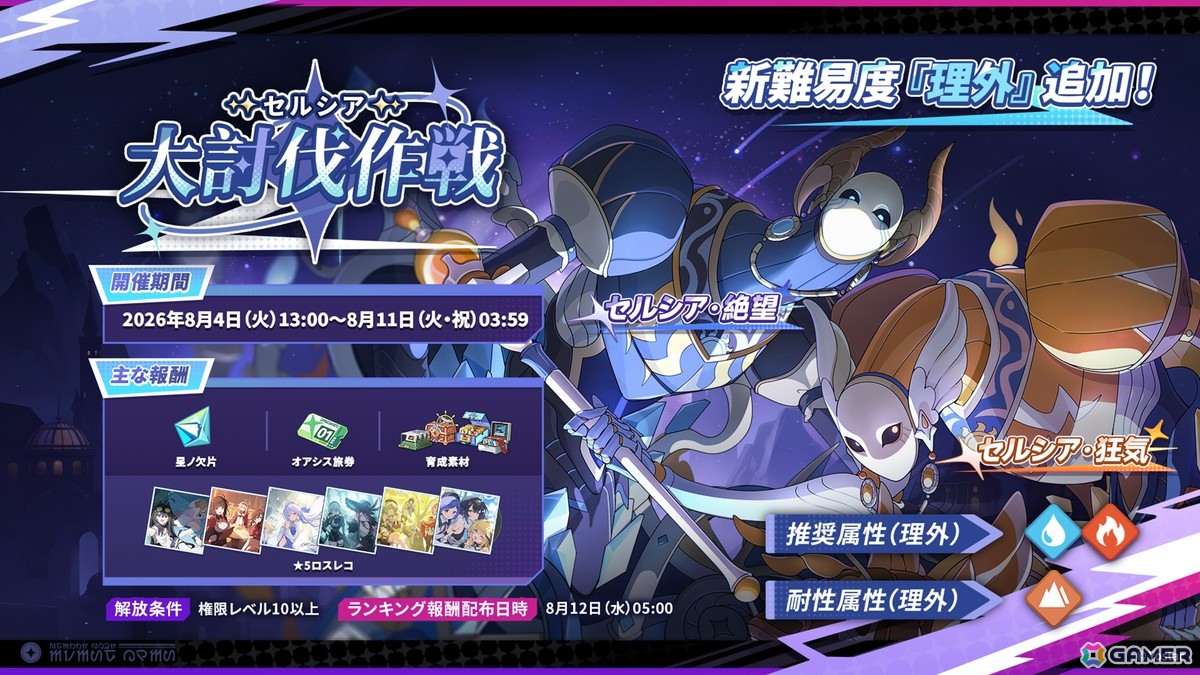 「ステラソラ」ウィロー(水着)が登場する新イベント、新コンテンツ「星界の生存戦略」「連合大捕物帖」、エリー(CV:石飛恵里花)登場のメインストーリー第八章の情報が発表!の画像