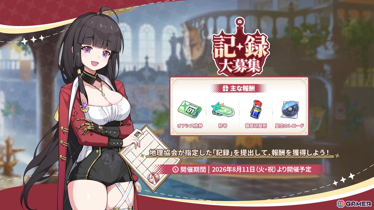 「ステラソラ」ウィロー(水着)が登場する新イベント、新コンテンツ「星界の生存戦略」「連合大捕物帖」、エリー(CV:石飛恵里花)登場のメインストーリー第八章の情報が発表!の画像