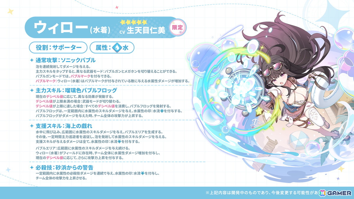 「ステラソラ」ウィロー(水着)が登場する新イベント、新コンテンツ「星界の生存戦略」「連合大捕物帖」、エリー(CV:石飛恵里花)登場のメインストーリー第八章の情報が発表!の画像