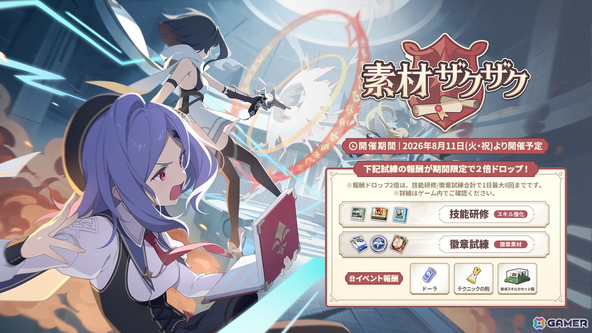 「ステラソラ」ウィロー(水着)が登場する新イベント、新コンテンツ「星界の生存戦略」「連合大捕物帖」、エリー(CV:石飛恵里花)登場のメインストーリー第八章の情報が発表!の画像