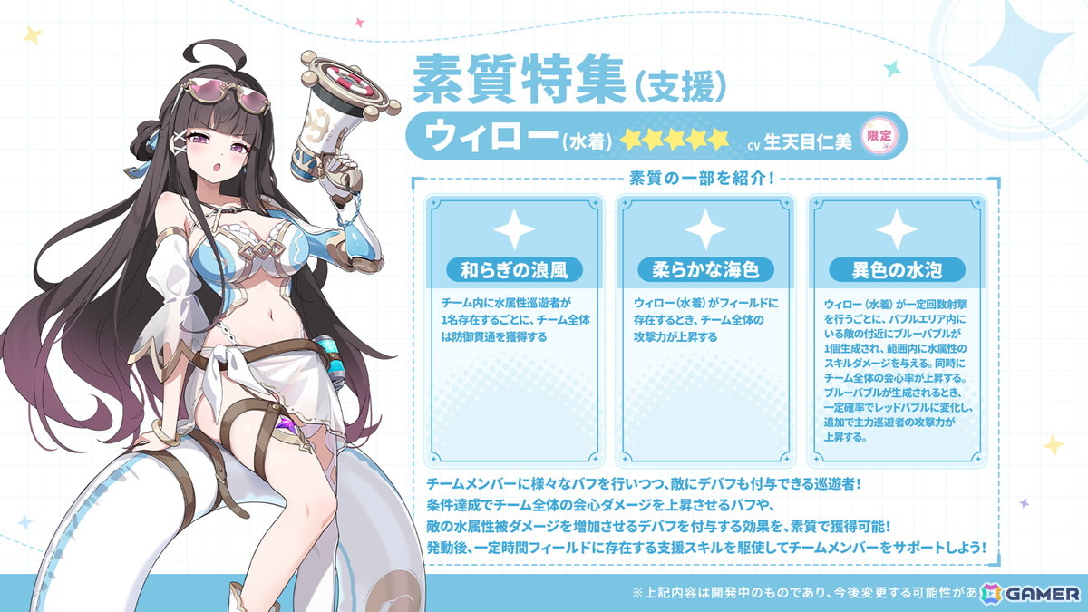 「ステラソラ」ウィロー(水着)が登場する新イベント、新コンテンツ「星界の生存戦略」「連合大捕物帖」、エリー(CV:石飛恵里花)登場のメインストーリー第八章の情報が発表!の画像