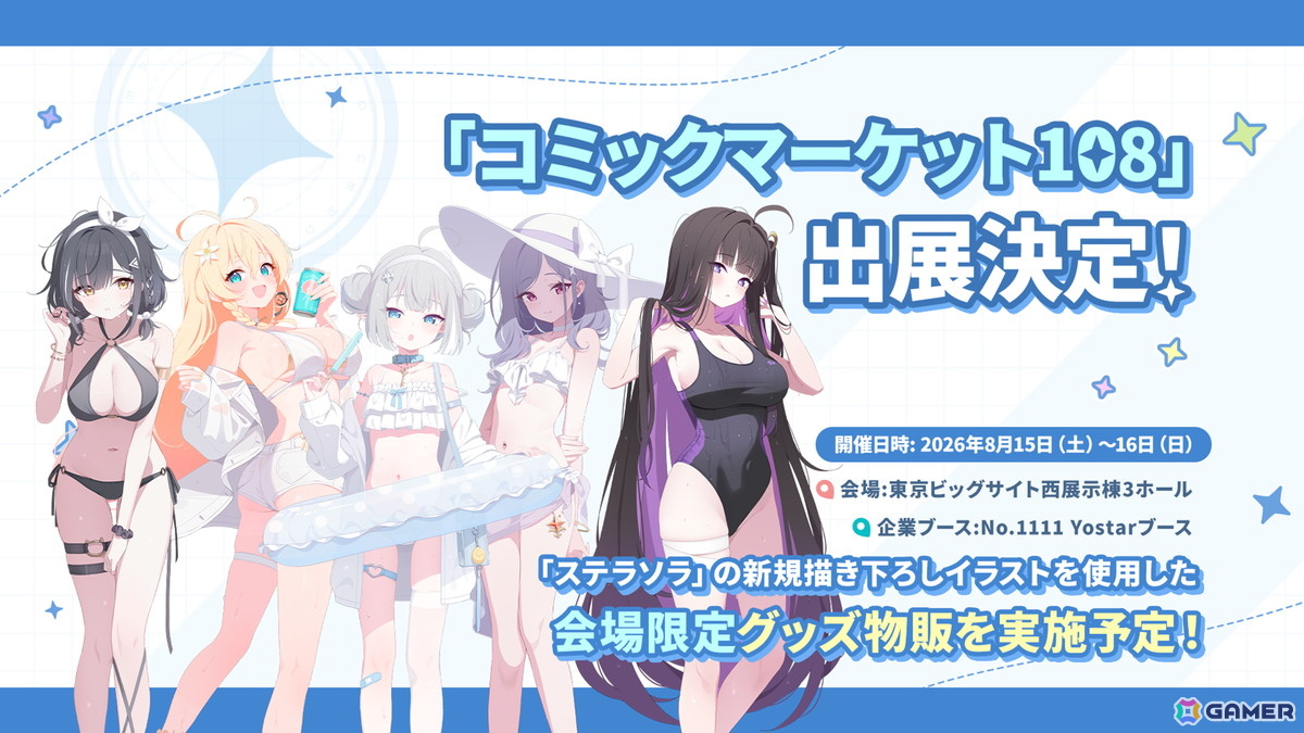 「ステラソラ」ウィロー(水着)が登場する新イベント、新コンテンツ「星界の生存戦略」「連合大捕物帖」、エリー(CV:石飛恵里花)登場のメインストーリー第八章の情報が発表!の画像
