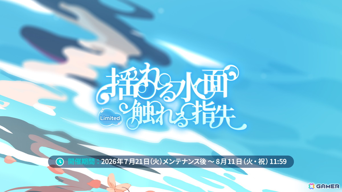 「ステラソラ」ウィロー(水着)が登場する新イベント、新コンテンツ「星界の生存戦略」「連合大捕物帖」、エリー(CV:石飛恵里花)登場のメインストーリー第八章の情報が発表!の画像