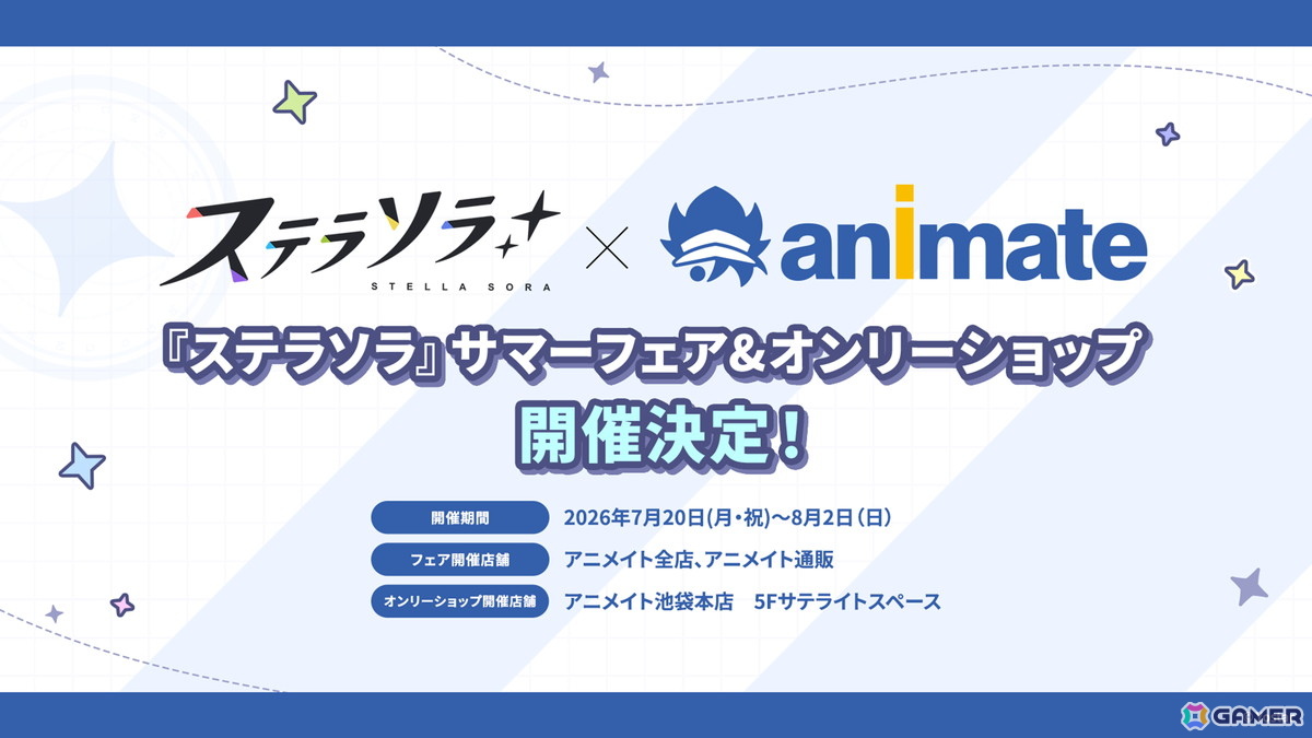 「ステラソラ」ウィロー(水着)が登場する新イベント、新コンテンツ「星界の生存戦略」「連合大捕物帖」、エリー(CV:石飛恵里花)登場のメインストーリー第八章の情報が発表!の画像
