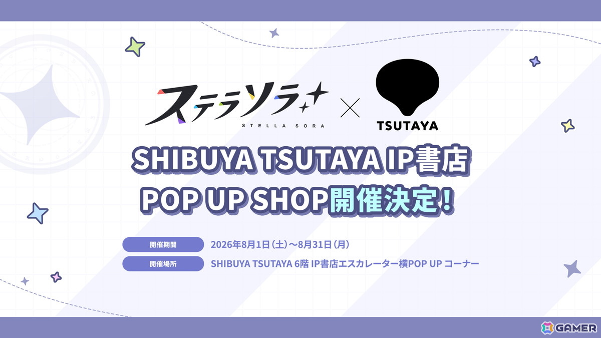 「ステラソラ」ウィロー(水着)が登場する新イベント、新コンテンツ「星界の生存戦略」「連合大捕物帖」、エリー(CV:石飛恵里花)登場のメインストーリー第八章の情報が発表!の画像