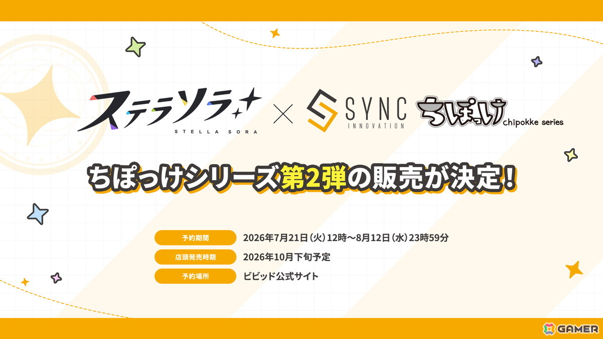「ステラソラ」ウィロー(水着)が登場する新イベント、新コンテンツ「星界の生存戦略」「連合大捕物帖」、エリー(CV:石飛恵里花)登場のメインストーリー第八章の情報が発表!の画像