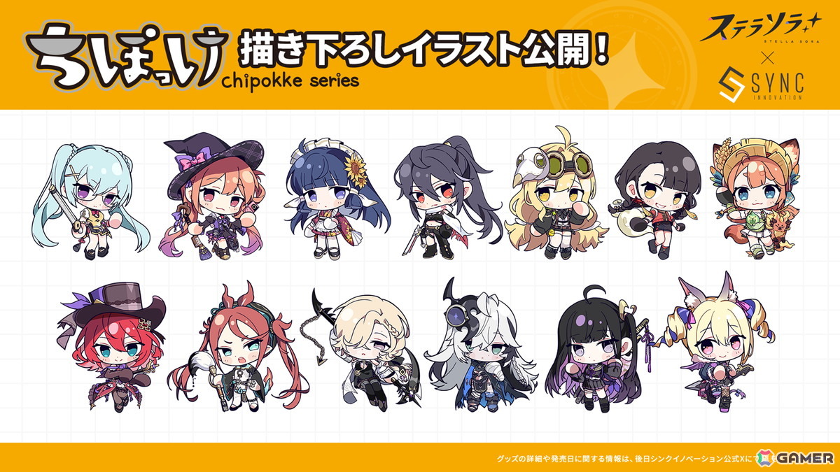 「ステラソラ」ウィロー(水着)が登場する新イベント、新コンテンツ「星界の生存戦略」「連合大捕物帖」、エリー(CV:石飛恵里花)登場のメインストーリー第八章の情報が発表!の画像
