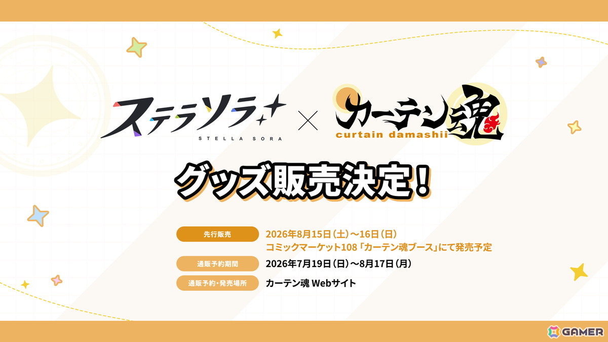 「ステラソラ」ウィロー(水着)が登場する新イベント、新コンテンツ「星界の生存戦略」「連合大捕物帖」、エリー(CV:石飛恵里花)登場のメインストーリー第八章の情報が発表!の画像