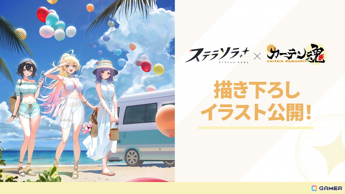 「ステラソラ」ウィロー(水着)が登場する新イベント、新コンテンツ「星界の生存戦略」「連合大捕物帖」、エリー(CV:石飛恵里花)登場のメインストーリー第八章の情報が発表!の画像