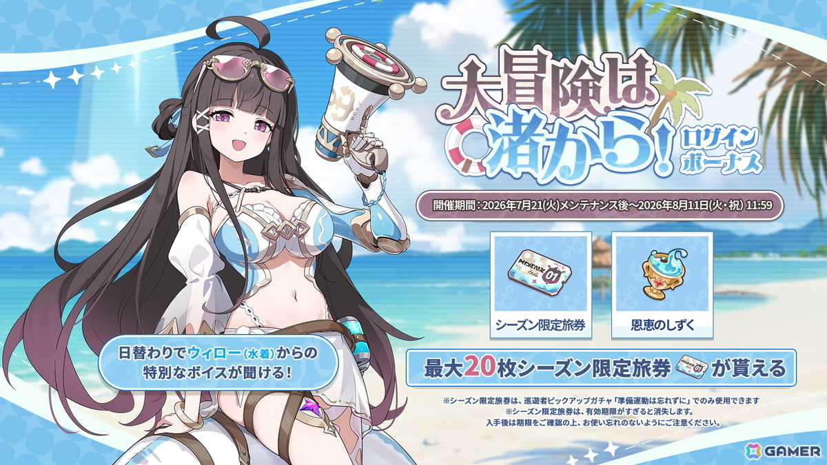 「ステラソラ」ウィロー(水着)が登場する新イベント、新コンテンツ「星界の生存戦略」「連合大捕物帖」、エリー(CV:石飛恵里花)登場のメインストーリー第八章の情報が発表!の画像