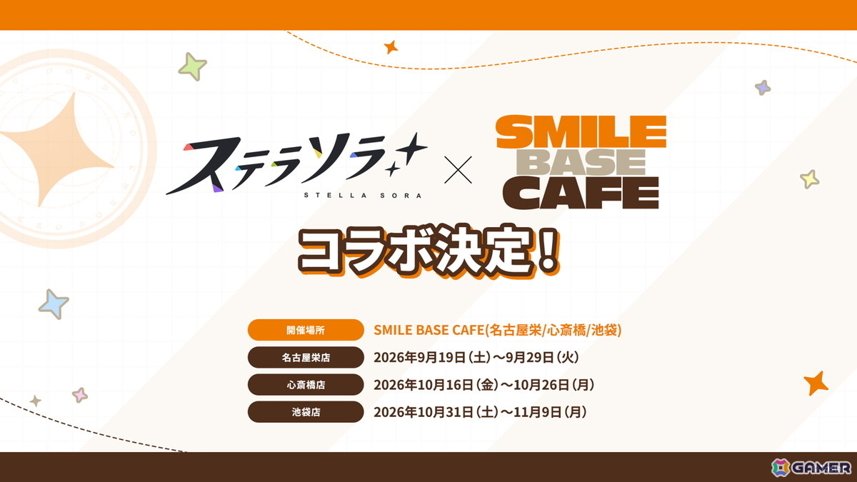 「ステラソラ」ウィロー(水着)が登場する新イベント、新コンテンツ「星界の生存戦略」「連合大捕物帖」、エリー(CV:石飛恵里花)登場のメインストーリー第八章の情報が発表!の画像