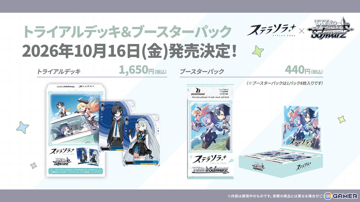「ステラソラ」ウィロー(水着)が登場する新イベント、新コンテンツ「星界の生存戦略」「連合大捕物帖」、エリー(CV:石飛恵里花)登場のメインストーリー第八章の情報が発表!の画像