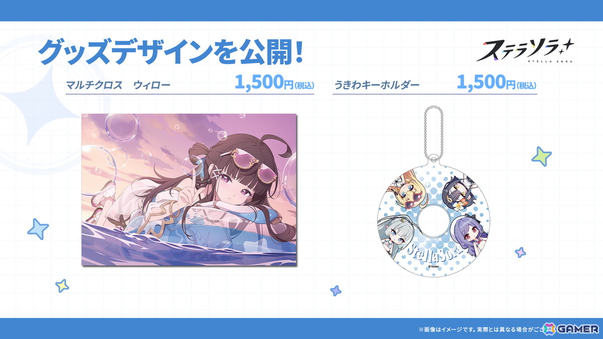 「ステラソラ」ウィロー(水着)が登場する新イベント、新コンテンツ「星界の生存戦略」「連合大捕物帖」、エリー(CV:石飛恵里花)登場のメインストーリー第八章の情報が発表!の画像