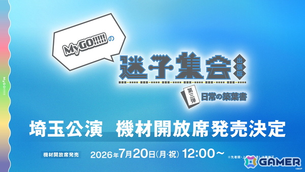 MyGO!!!!! 9th LIVE「つなぎ目の向こうに」が開催！7か月ぶりとなる単独ライブは初演奏の「羅永線」含め各日全17曲を披露の画像12