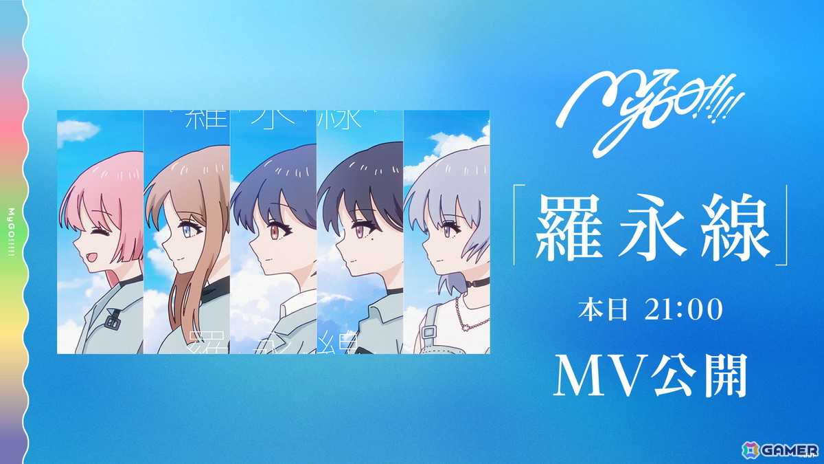 MyGO!!!!! 9th LIVE「つなぎ目の向こうに」が開催!7か月ぶりとなる単独ライブは初演奏の「羅永線」含め各日全17曲を披露の画像