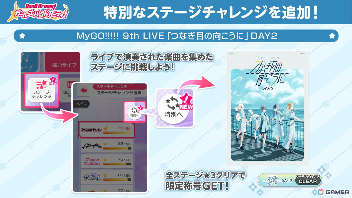 MyGO!!!!! 9th LIVE「つなぎ目の向こうに」が開催!7か月ぶりとなる単独ライブは初演奏の「羅永線」含め各日全17曲を披露の画像
