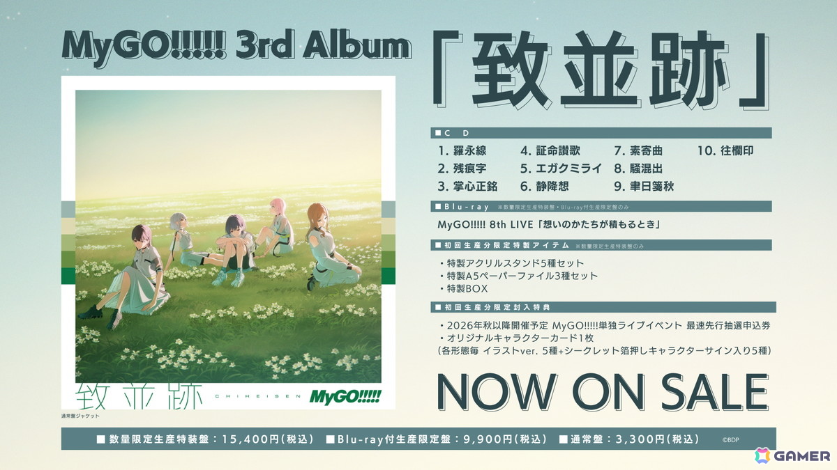 MyGO!!!!! 9th LIVE「つなぎ目の向こうに」が開催!7か月ぶりとなる単独ライブは初演奏の「羅永線」含め各日全17曲を披露の画像
