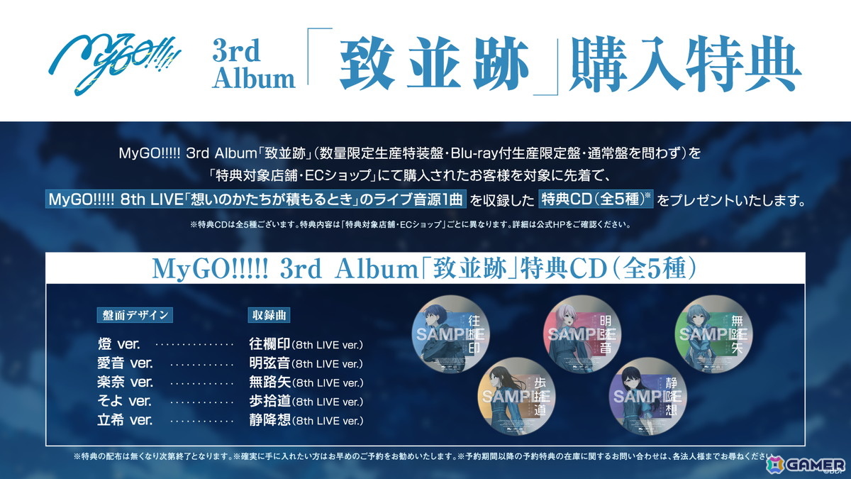 MyGO!!!!! 9th LIVE「つなぎ目の向こうに」が開催!7か月ぶりとなる単独ライブは初演奏の「羅永線」含め各日全17曲を披露の画像