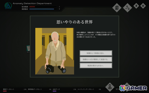 バックルーム調査企業の業務を管理するマネジメントシム「A.D.D.」が7月31日に無料配信!職員を未知の空間へ送り出し会社が求める成果を届けようの画像